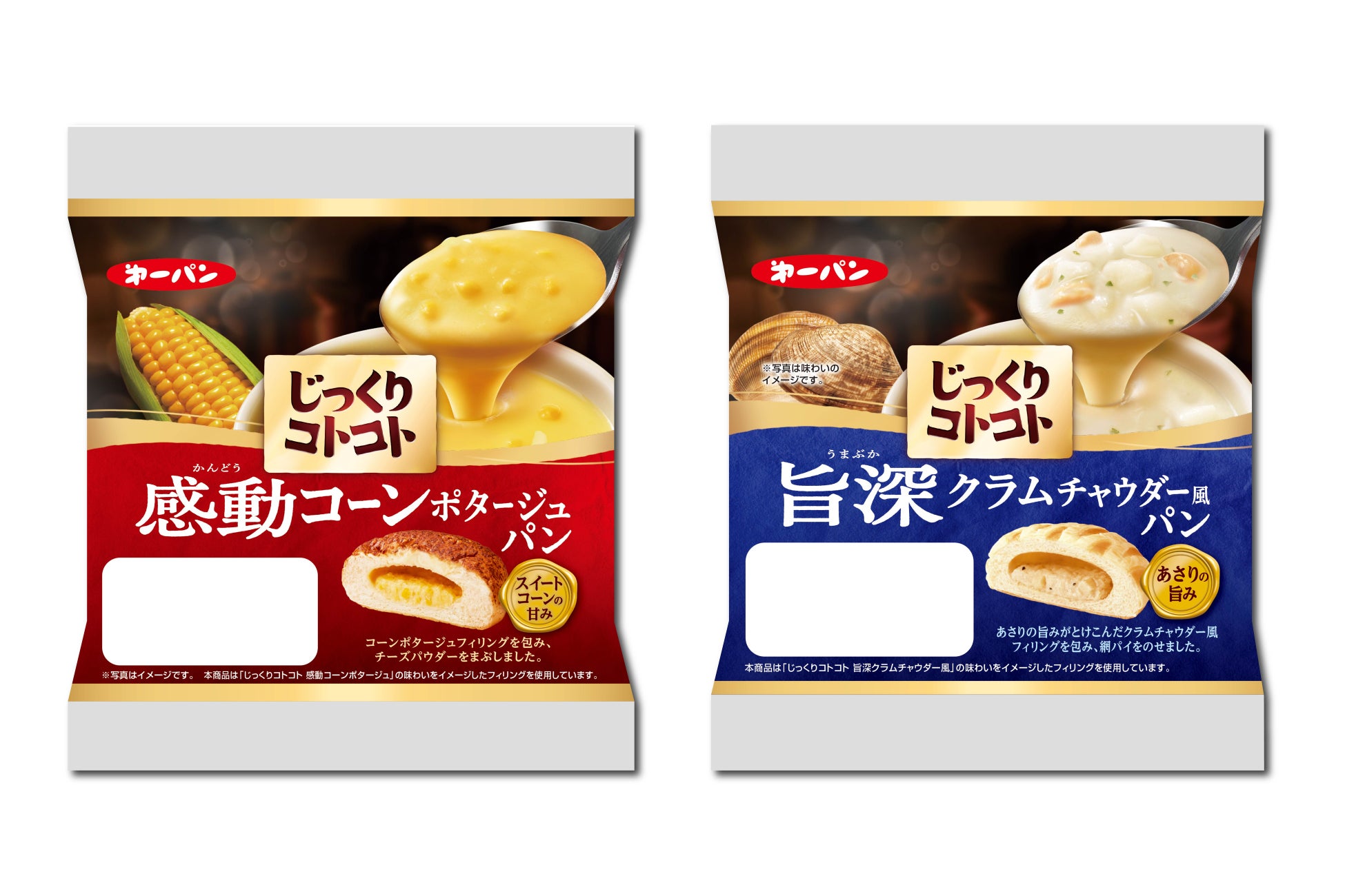 30周年を迎えた「じっくりコトコト」ブランドと初コラボ！9月1日（火）より期間限定で新発売