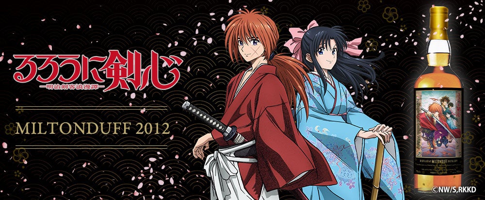 『るろうに剣心 -明治剣客浪漫譚-』ラベルのミルトンダフ2012、9月9日（水）より抽選にて販売！