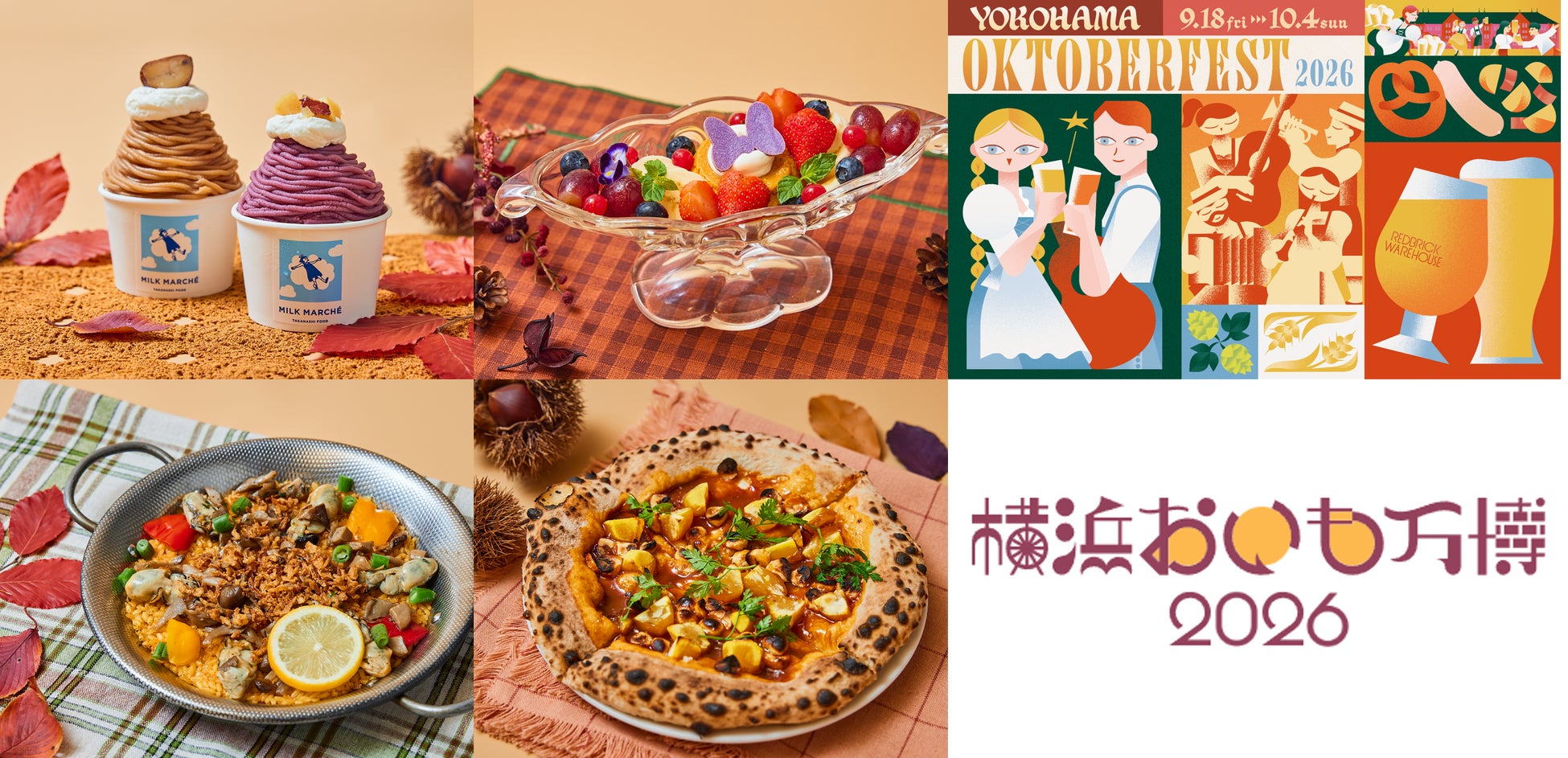 【横浜赤レンガ倉庫】秋のおすすめグルメ情報！芋・栗・きのこなど秋の味覚が主役！至福の秋スイーツや旬のフードに舌鼓