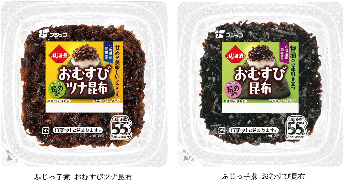 発売55周年の「ふじっ子煮」から、おむすび向けの新提案！「ふじっ子煮 おむすびツナ昆布」2026年9月1日(火)より新発売！