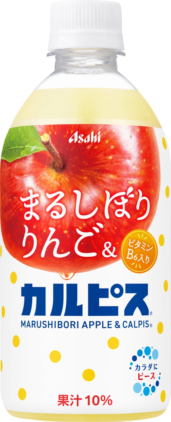 『まるしぼりりんご&カルピス』9月8日期間限定発売