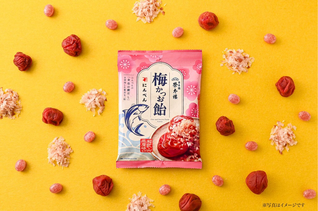 梅の酸味×だしの旨み 梅好きに届けたい、だし香る新たな味わい！　金色の鰹だし使用「梅かつお飴」　2026年9月7日（月）より新発売