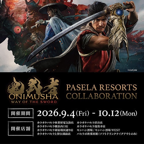 『鬼武者 Way of the Sword』発売を記念して、パセラリゾーツ×『鬼武者 Way of the Sword』コラボ開催決定！