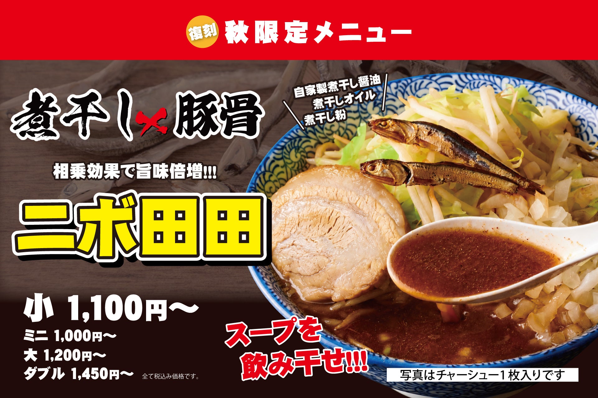 2026年9月4日(金)11時スタート！【まこと屋×モンスターストライク】「まこと屋で旨さ運極！麺・獣神祭キャンペーン」期間限定コラボラーメン販売決定！
