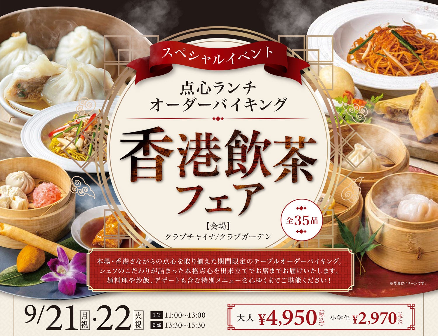 札幌で香港の“飲茶”気分を。全35品食べ放題「香港飲茶フェア」9月21日・22日限定開催