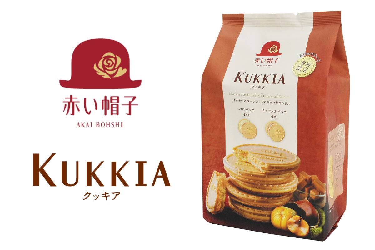 「KUKKIAの日」より発売！秋冬限定アソート『KUKKIA（クッキア）キャラメル&マロン』