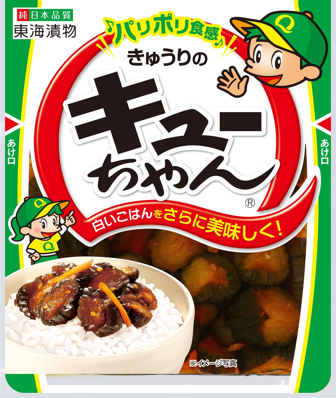 「きゅうりのキューちゃん（1962年発売）」キャラクターを8代目で初めて正式命名。9月９日キューちゃんの日にむけてCM・SNS・店頭で一斉展開