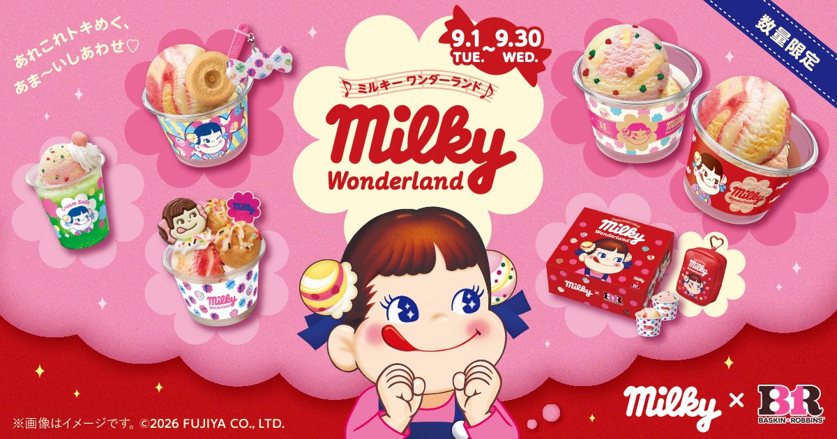 75周年を迎えた「ミルキー」とサーティワン アイスクリームのとろ～りあまいコラボレーション！ 不二家×サーティワン アイスクリーム コラボレーション商品発売