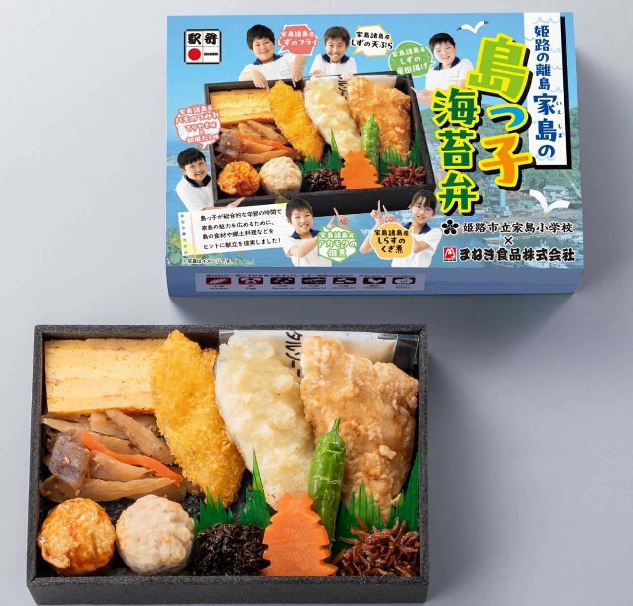 『地元の小学生と１年かけて考えて作った新作駅弁が、いよいよ９月1日(火)より新発売』