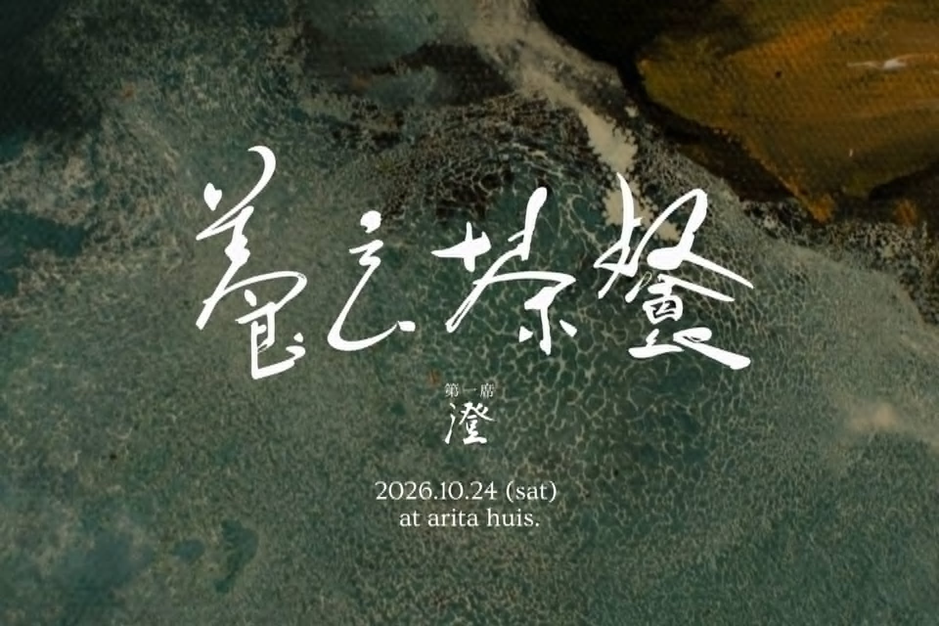 スリランカ最古の紅茶ブランド「George Steuart Tea」、新宿高島屋にてパティシエ清水多計雄氏とのコラボイートインを9月2日から開催