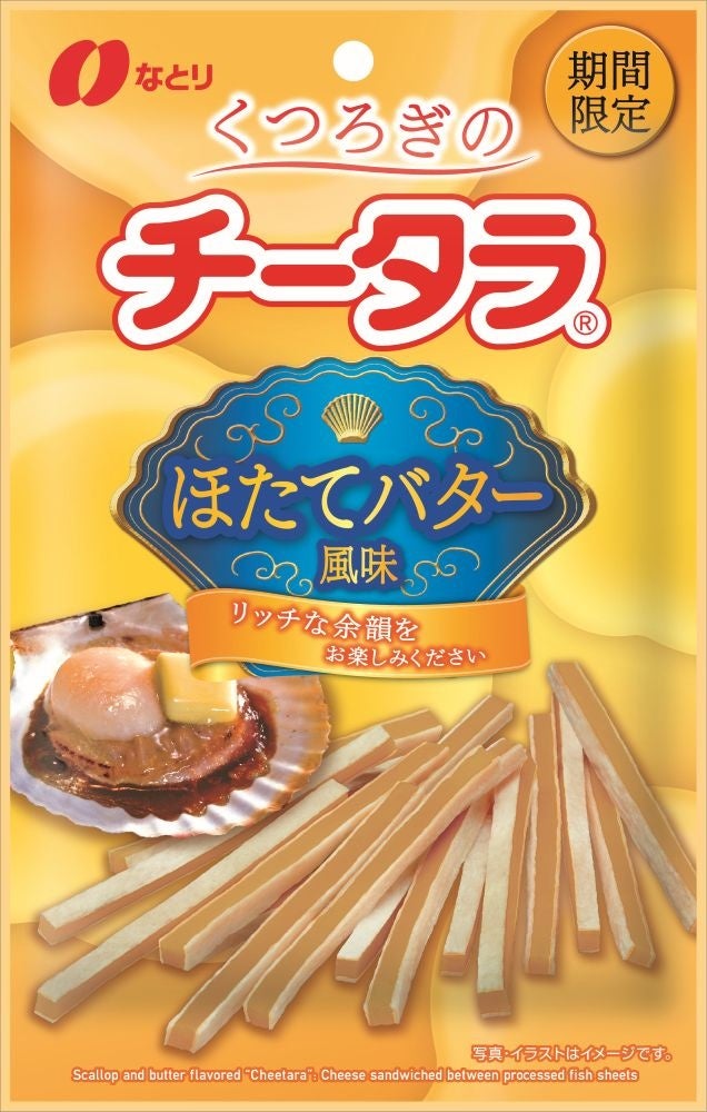 噛んだ瞬間ほぐれる、小粒貝柱の旨みとほろっと食感が楽しめる「ぎゅっと小粒な ほろっとほどける貝柱」