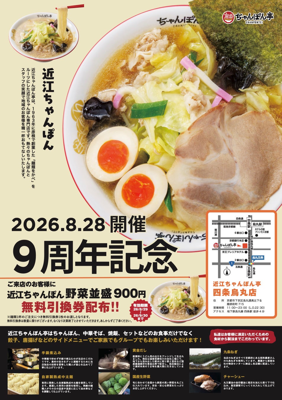【鶏笑】からあげ専門店「鶏笑」が阪神甲子園球場「甲子園肉祭」に出店