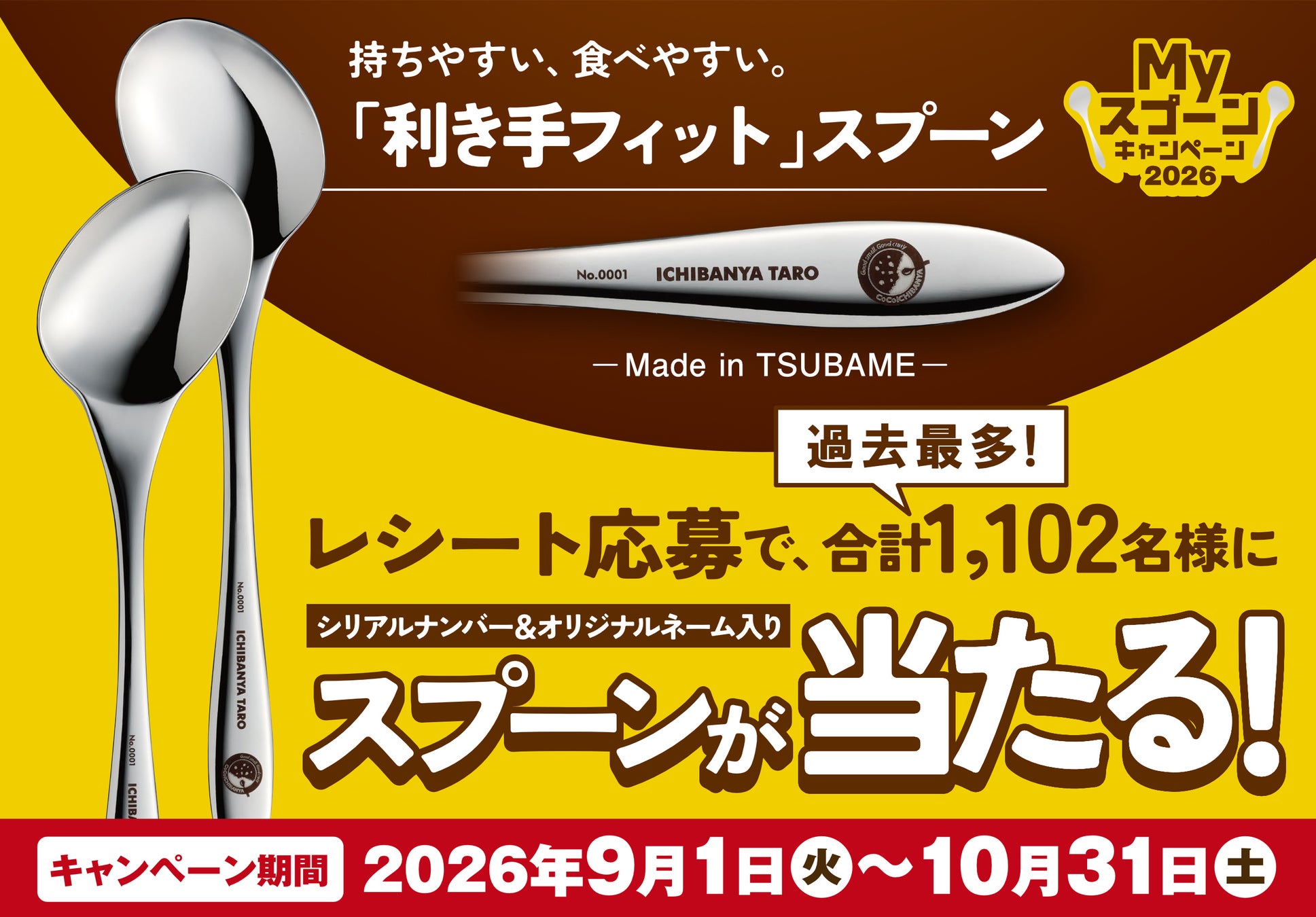 【ココイチ】濃厚なコクを感じるカレーソース×スパイス香るタンドリーチキン 「バターチキンカレー」を9月1日より数量限定で販売