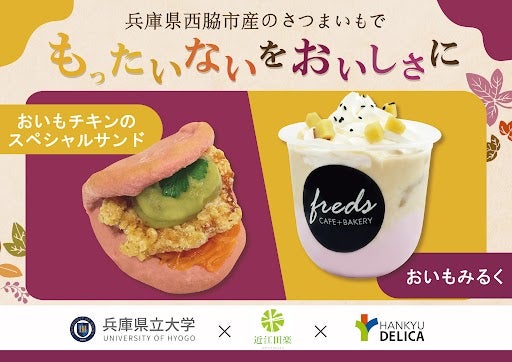 「笠間の和栗」やブランド芋「金蜜芋」を味わう秋限定ガトーショコラ&新作チョコレート4品が新登場