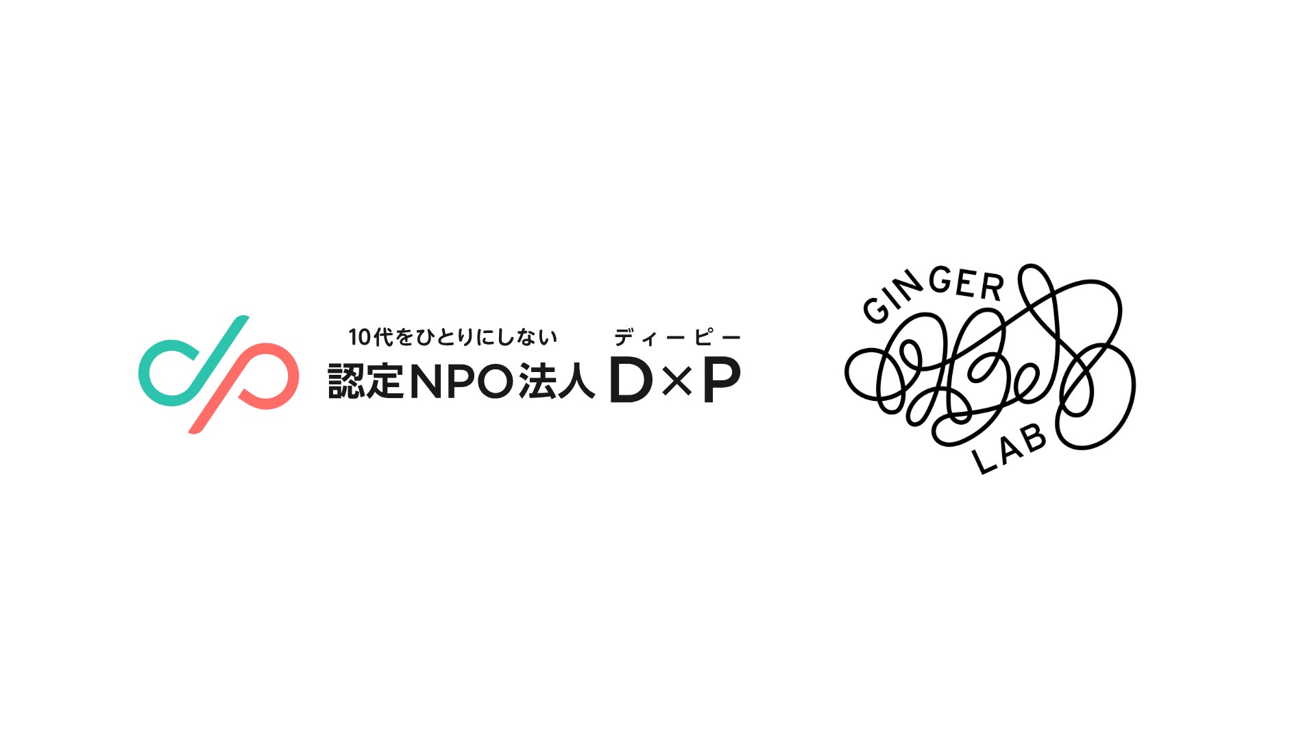 Ginger Lab、社会貢献型防災備蓄食「KIBOU CURRY」の寄付連携先として一般社団法人こども宅食応援団と連携