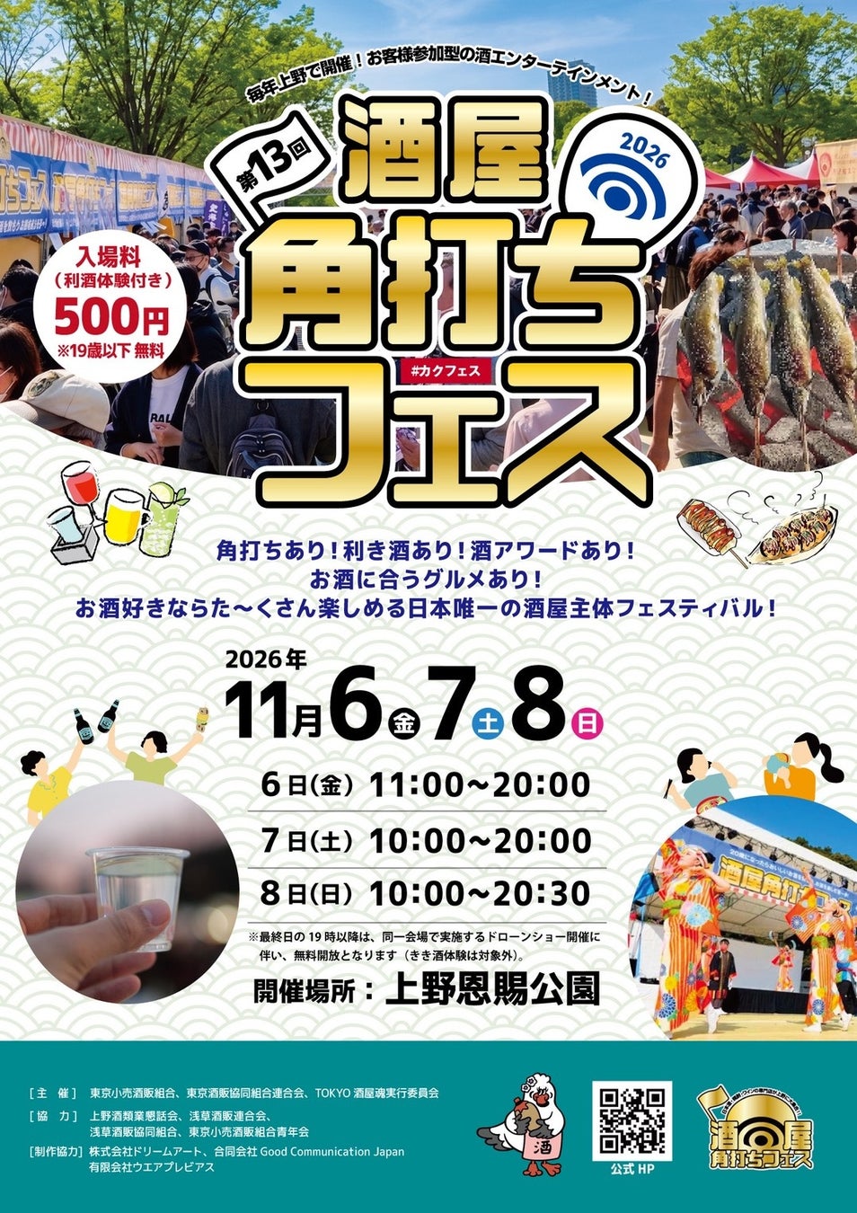 メディア表現学科外川ゼミが元祖水沢うどん 田丸屋と共同企画