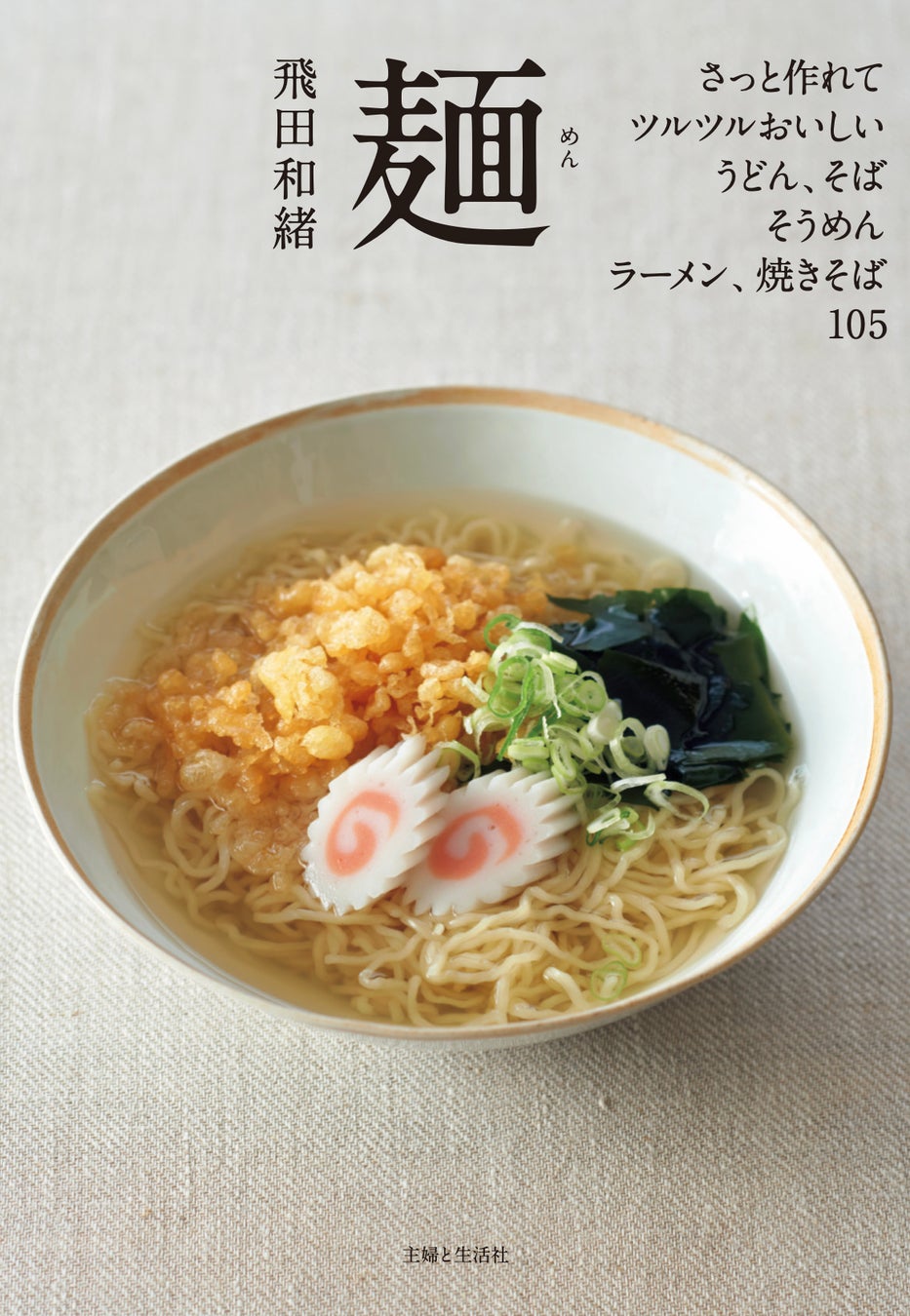 【ホテルニューオータニ博多】ホテルの本気を、気軽に一杯。総料理長監修「肉味噌じゃん麺」が1,000円！期間限定「麺屋 OHTA」オープン