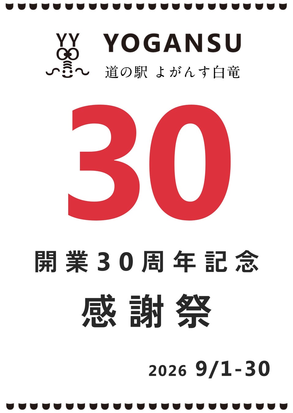 ＼超一流料理人がジャッジ／TBS系「ジョブチューン」で“従業員イチ押し5商品” が全品「合格」！合格を記念して、公式アプリ・SNSで2大キャンペーンを開催