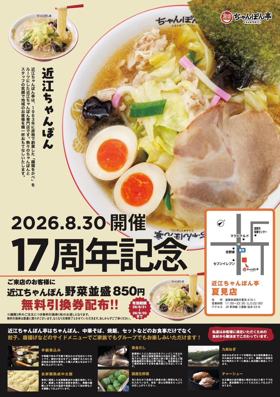 おだしもん、あべのハルカスに関西2店舗目をオープン！！