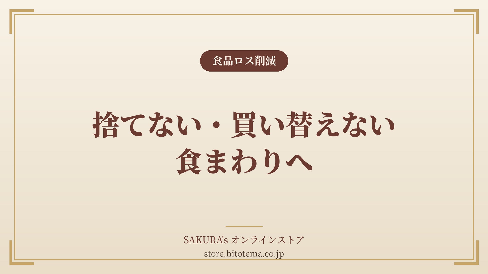SAKURA’s 万能調味料「口福の隠し味」、通常・減塩あわせて累計5,000本を突破