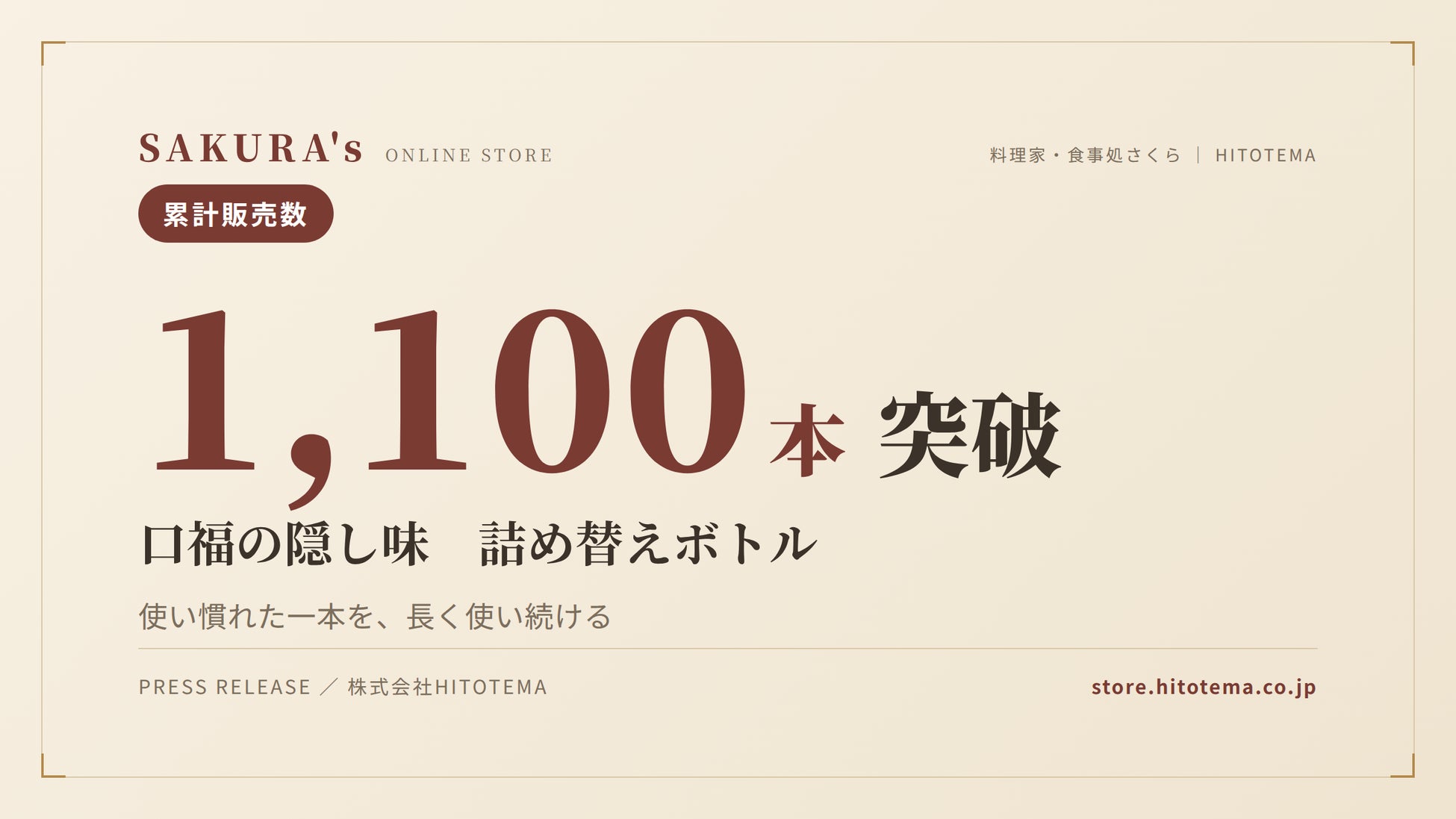 YouTube登録者100万人突破──料理家・食事処さくら、”どこよりもわかりやすい”レシピ配信が支持を集める