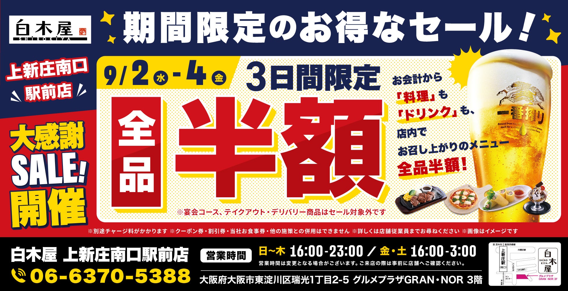 【全品半額】長野県上田市の「月の宴 上田お城口駅前店」でオープン1周年記念「全品半額セール」を2日間限定で実施!
