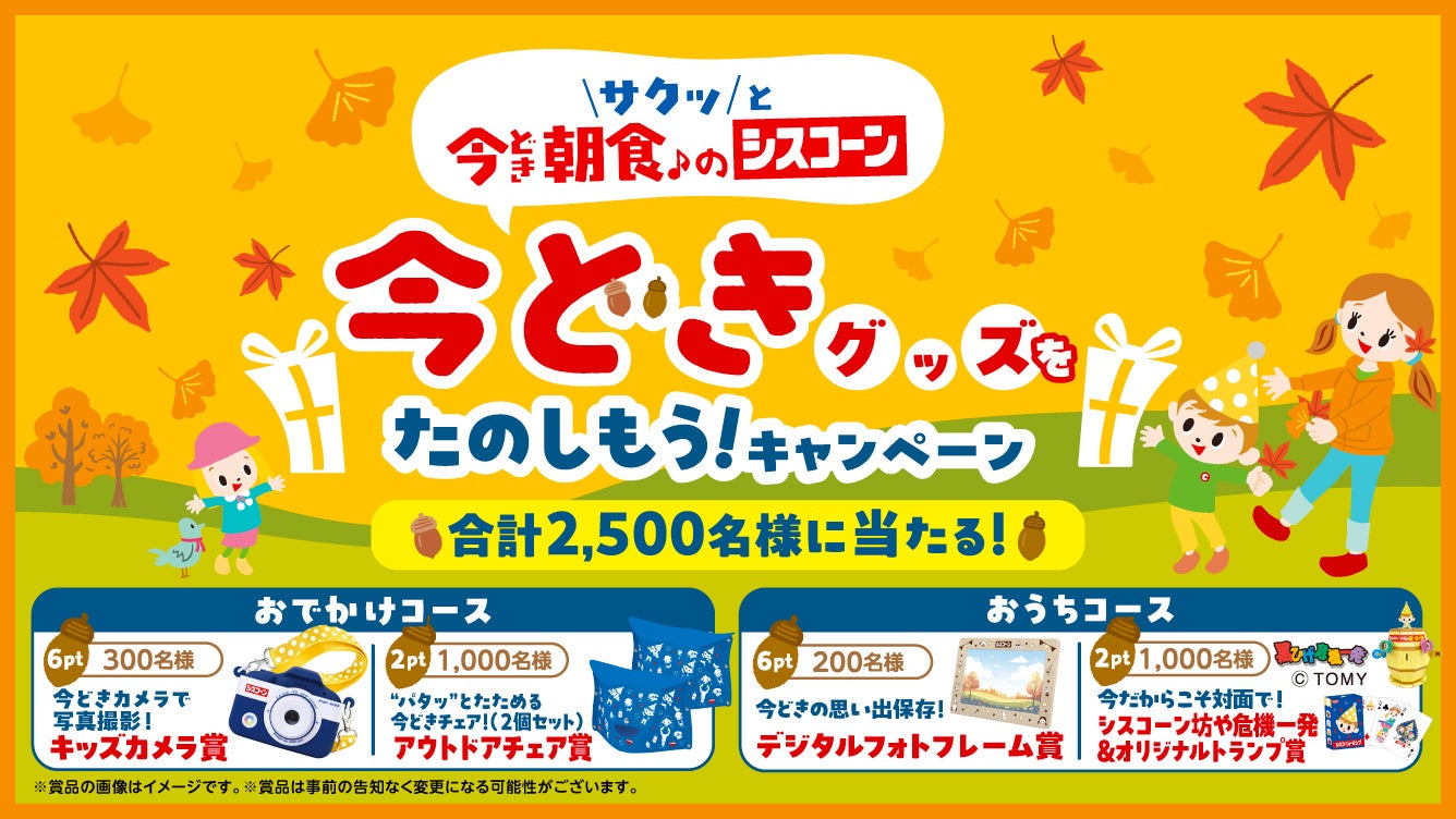 小粒サイズで食べやすい “サクサクパフ” が新登場!「シスコーン サクサククリスピー チョコ」 を2026年9月21日(月)に新発売