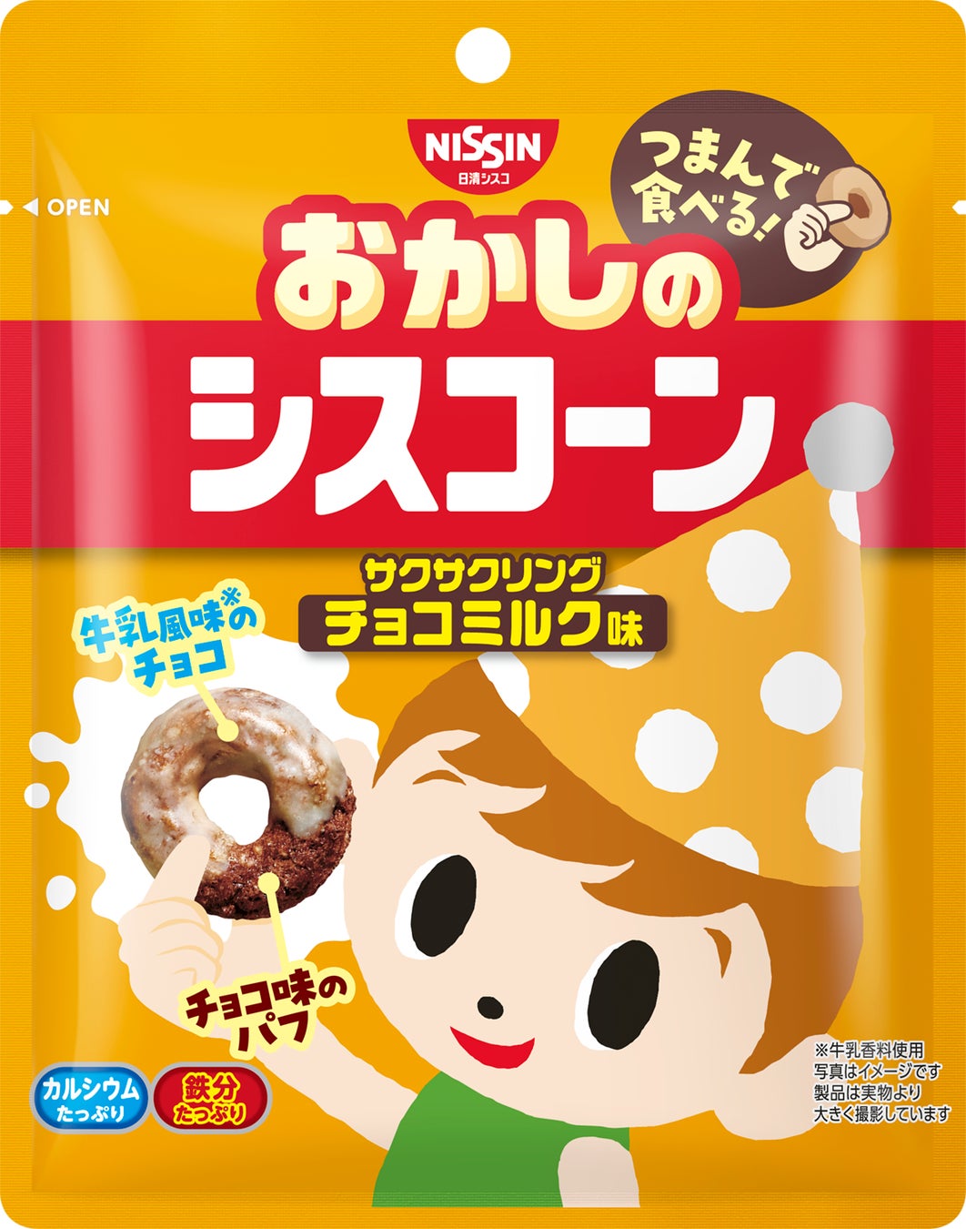 今しか手に入らない!「シスコーン」 オリジナルグッズをゲットしよう!「シスコーン 今どきグッズをたのしもう!キャンペーン」 を2026年9月28日(月)からスタート