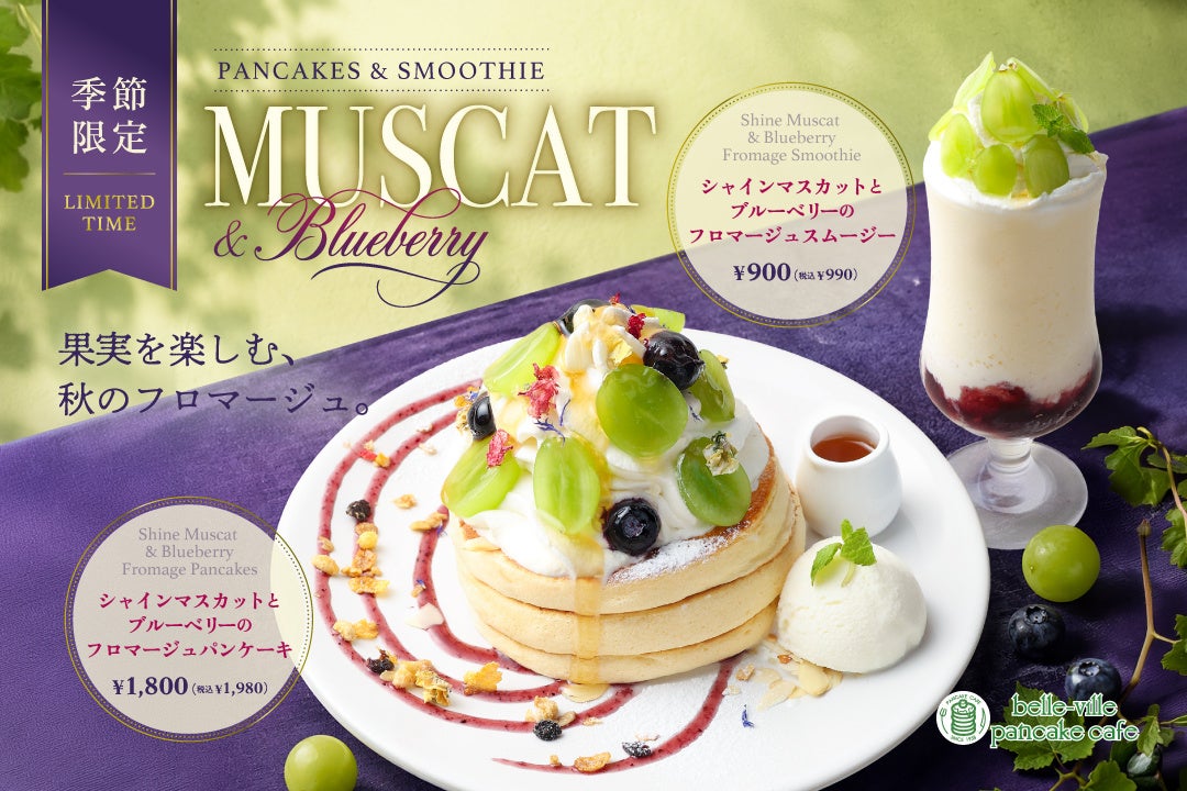 【いよいよ明日 9/1発売】新“食感”へ進化した『スーパーモンブラン』。ホテルで堪能する美食プランも誕生!