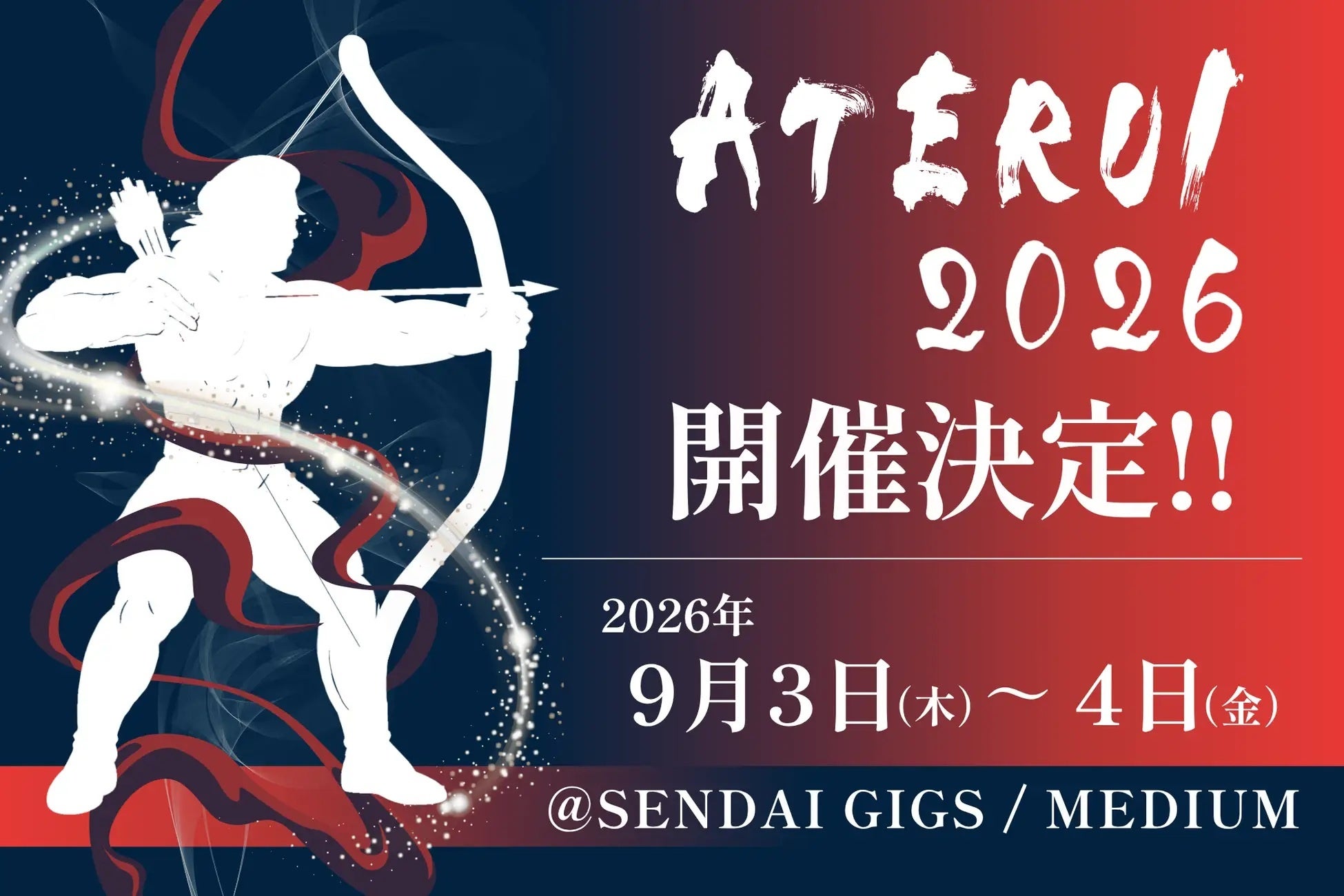 【登壇告知】スペースシードホールディングス代表・鈴木健吾、東北最大級のビジネスカンファレンス「ATERUI2026」に登壇　― 発酵とAIで「東北の未来を醸す食農ビジネス」を議論