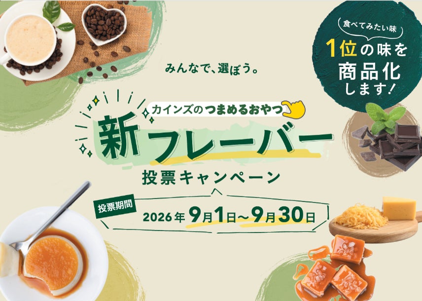 【BAKERS gonna BAKE】新宿エリアに初出店！ひんやりフローズンの“ハニカムトフィーミルクティー”など限定商品のほか、老舗和菓子店「舟和」とのコラボスコーンなど秋限定メニューも発売