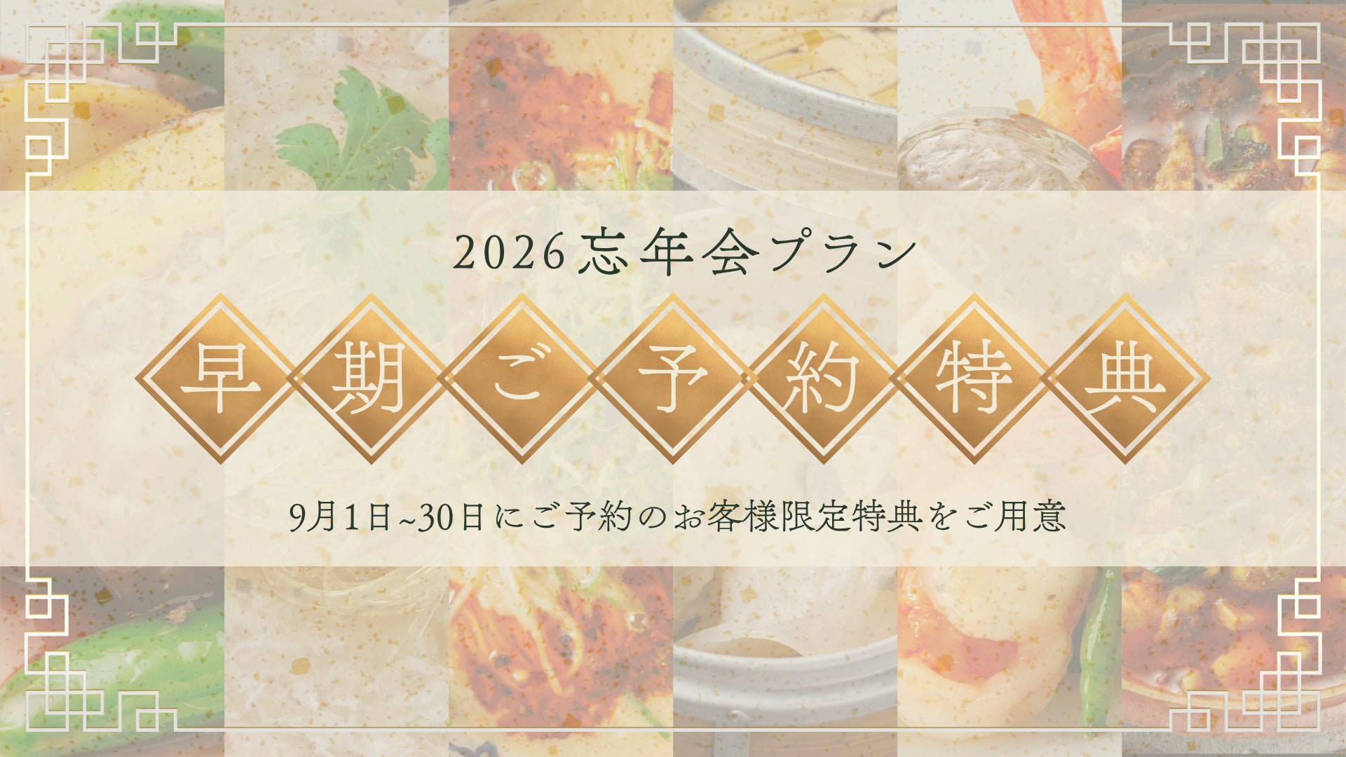 【パッと作れて即美味しい】おうちdeジョイフルから“ご飯が止まらない”豚肉メニュー2品が新登場！「大分名物ニラ豚キット」「すたみな豚丼の具」9月1日（火）より順次全国発売