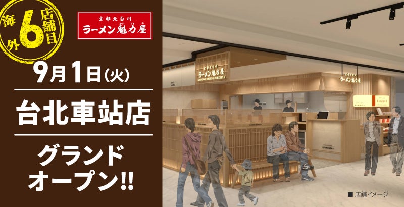 【にぎり長次郎】京都水族館AQTION！サポーターに加わります！
