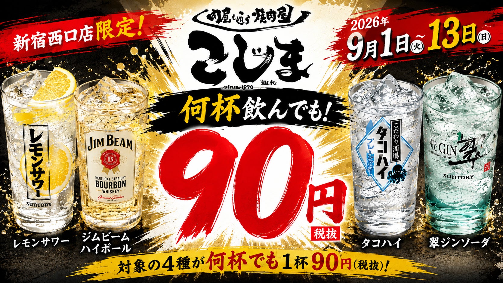 【かみむら牧場】9月9日(水)よりグランドメニューを大幅刷新! 名物看板肉が「牧場長の推し肉5」へパワーアップ!!