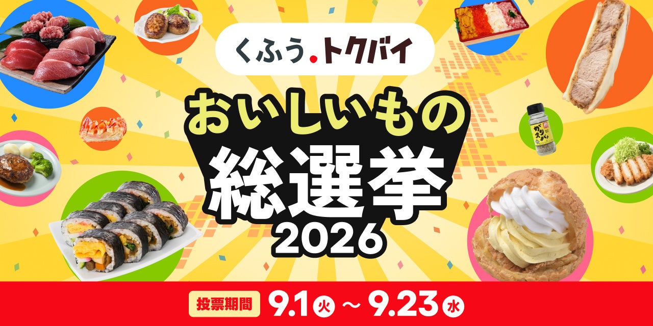 2027年　無添加のくら寿司おせち 超早割で最大3,000円引き＆お食事券付きでお得に！