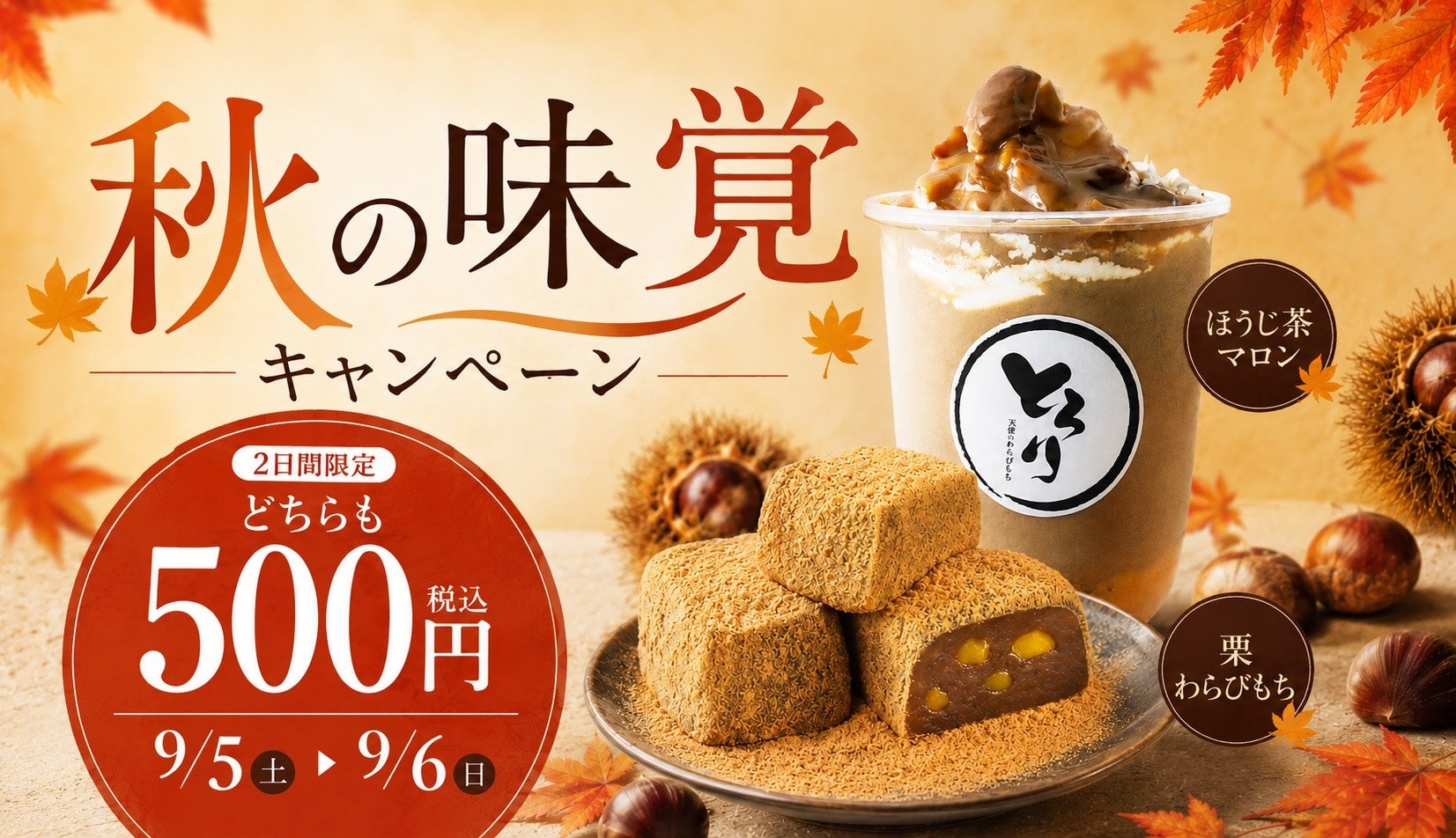コーヒーの風味とパッケージに四季折々の情緒を表現した2026年秋のご家庭向け商品「丸山珈琲の秋限定 月見」を9月1日(火)より発売