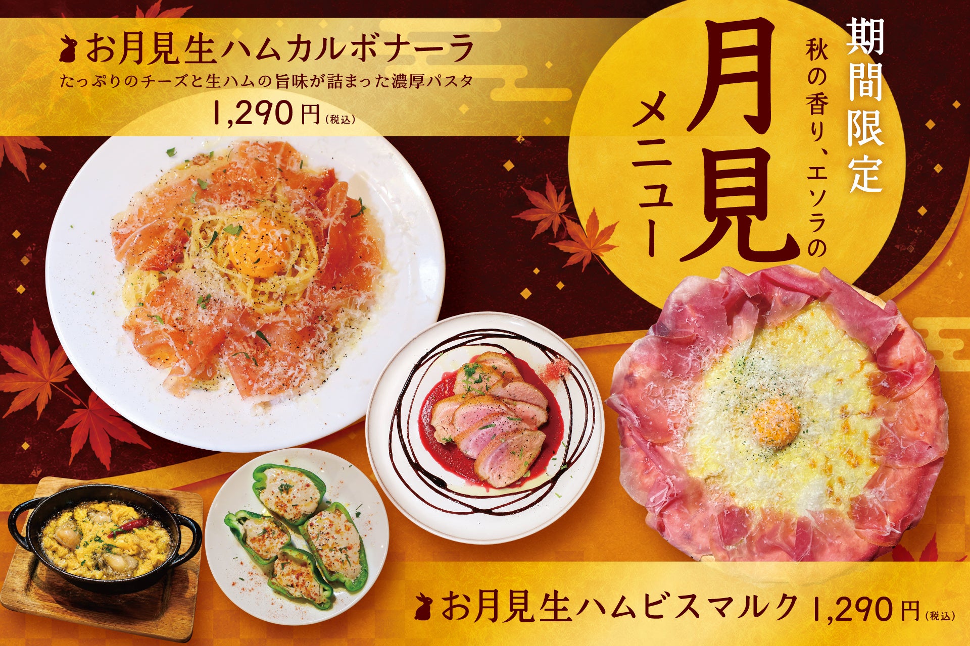 京丹波町の秋の恵みを味わう『京丹波町フェア2026』。東京では「京丹波栗」の甘美な一皿を、京都では一夜限りの美食の饗宴を