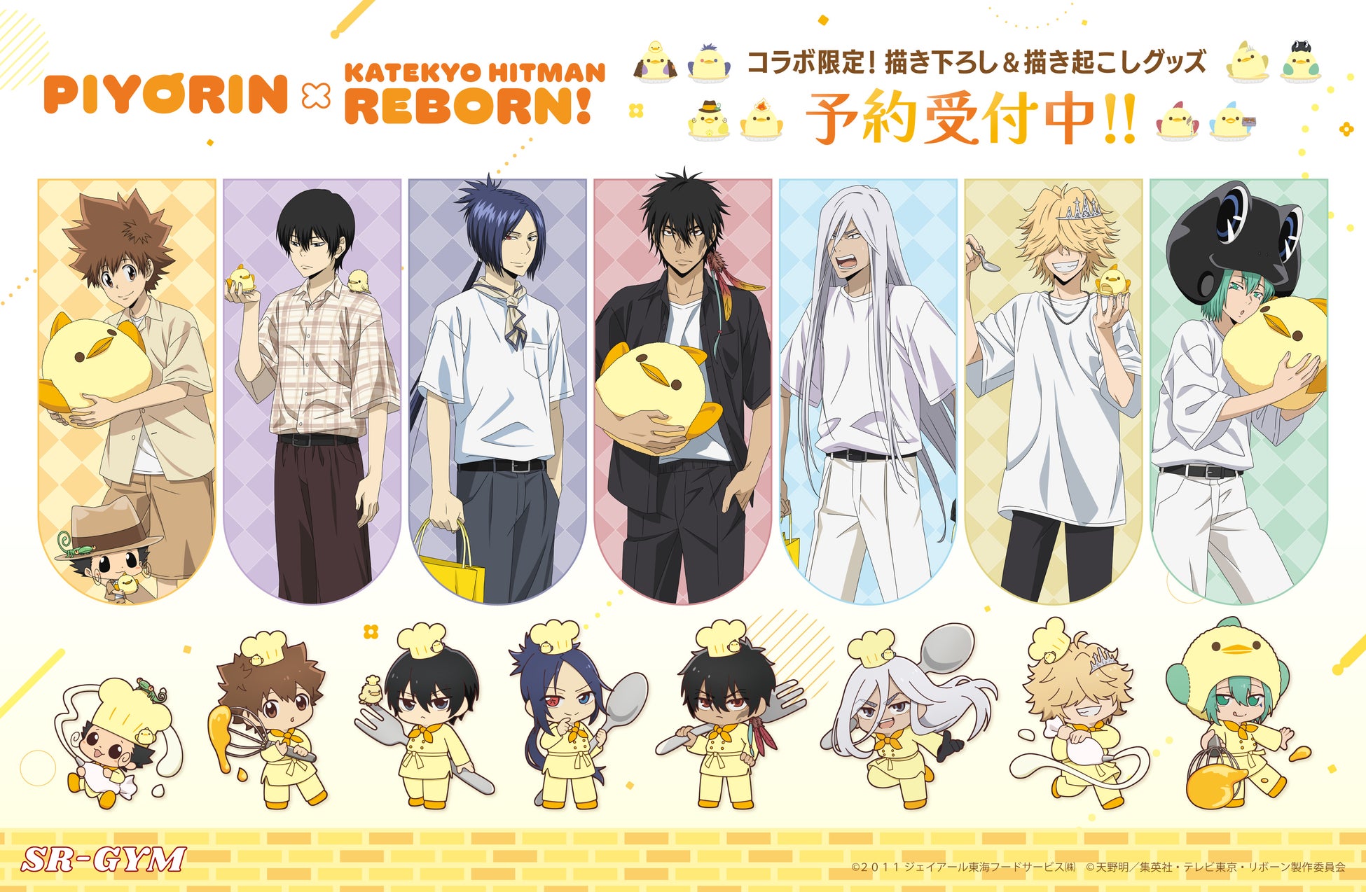 放送20周年記念TVアニメ『家庭教師ヒットマンREBORN!』と「ぴよりん」がコラボ！描き下ろし・描き起こしイラストを使用した新作グッズが発売決定