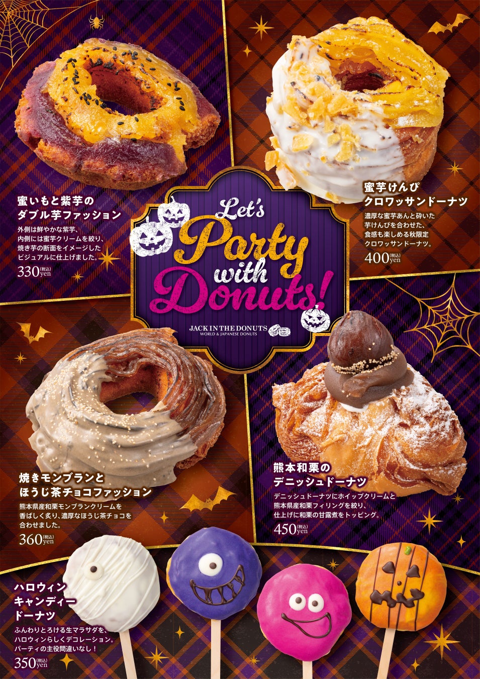 『JACK IN THE DONUTS』秋の味覚をたっぷり満喫！和栗や蜜芋、ほうじ茶を使った、見た目も食感も楽しい秋限定ドーナツが9月9日(水)より登場！