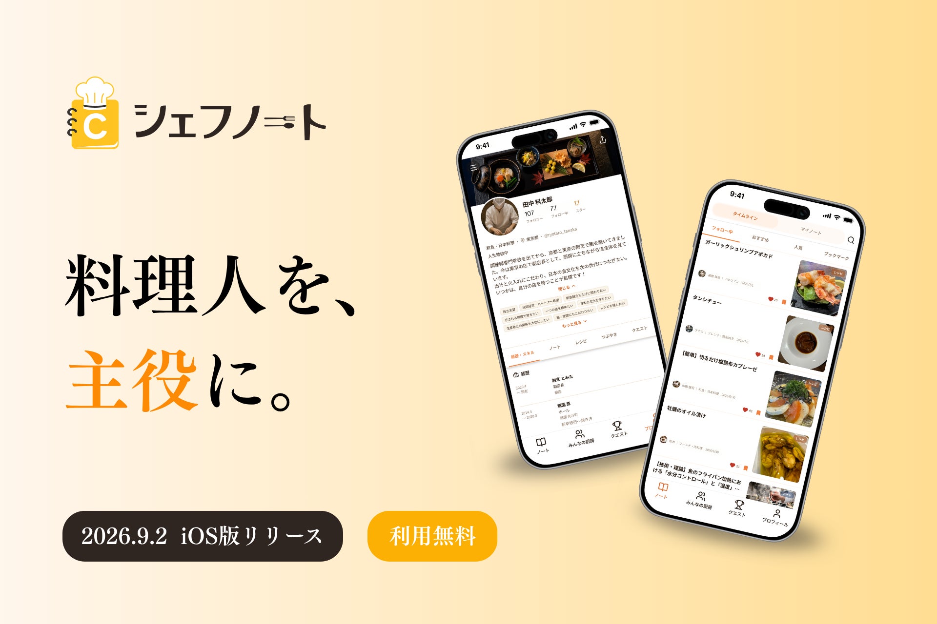 飲食店の行列・混雑対策をスマートに。スマホ受付・LINE呼び出しサービス「Pocket Pass（ポケットパス）」提供開始