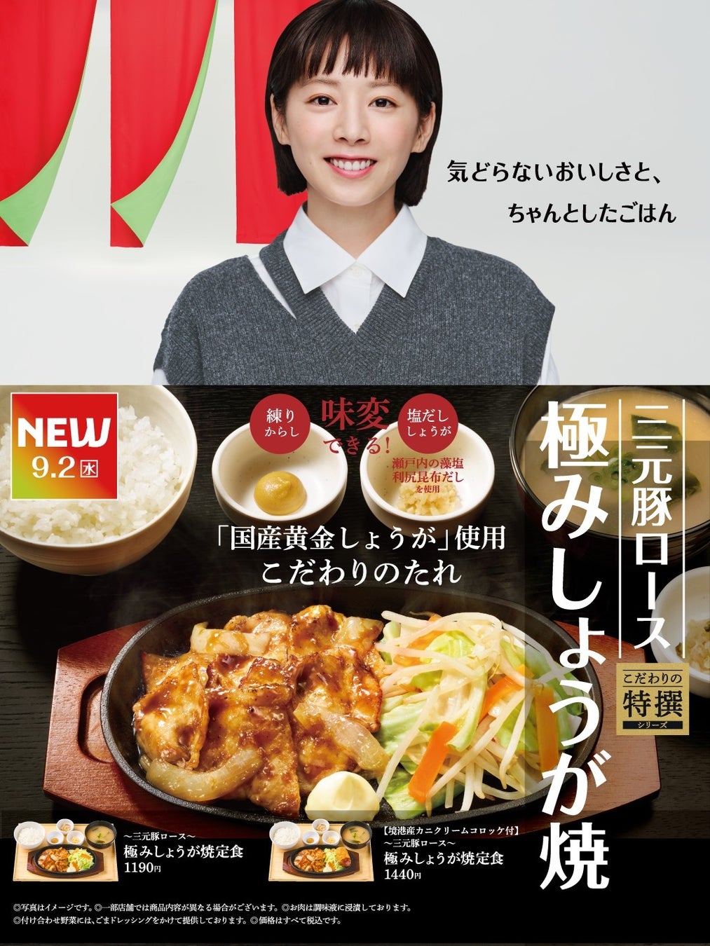 和食さと 「松茸料理&サーモン料理食べ放題」が9/3(木)からスタート!!