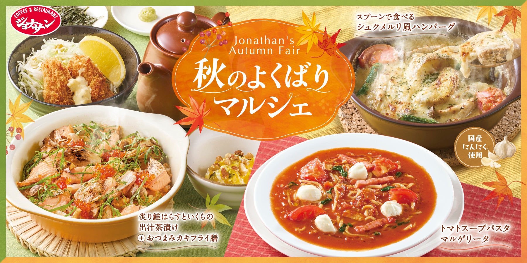 サンマルクホットサンド初の”月見”メニューが登場!ボリューム満点な「サンマルクホットサンド 月見テリヤキつくね」や秋を感じるサンドイッチ・パスタなど、新作フード3種が9月5日(土)より期間限定で登場!