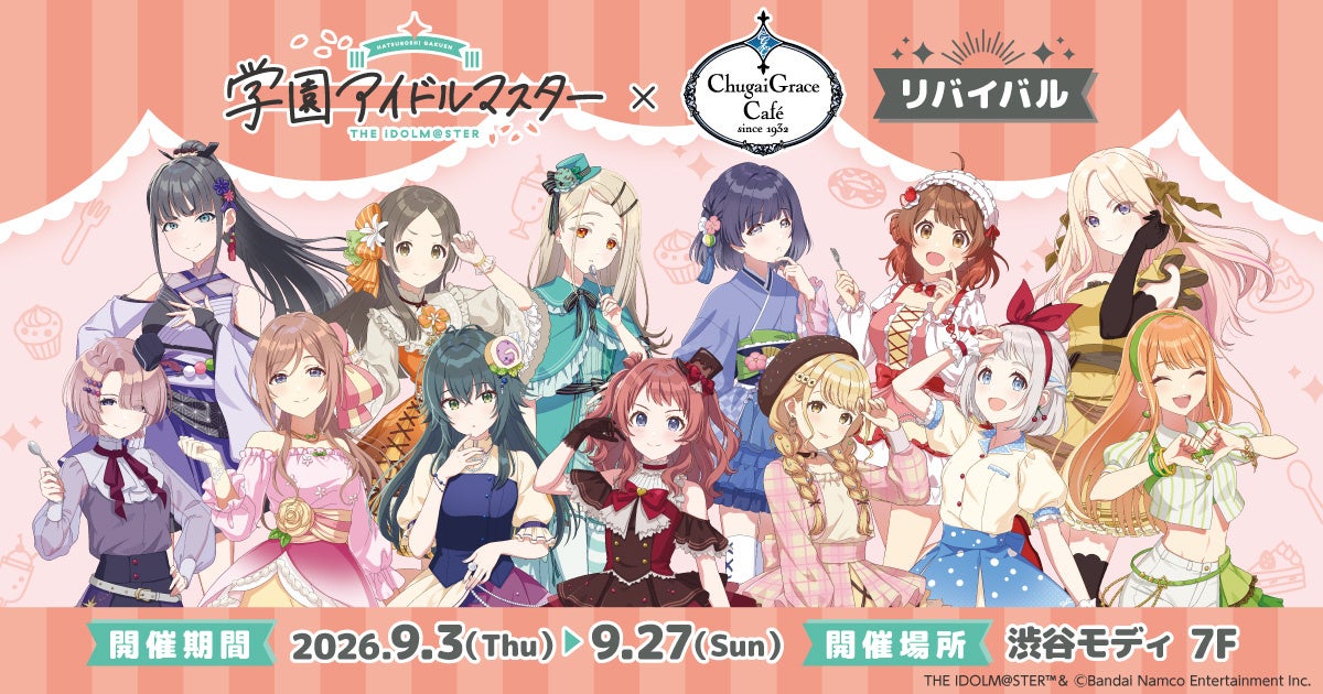 「学園アイドルマスター」× Chugai Grace Café コラボカフェが渋谷でリバイバル開催決定！「1年1組 なかよし具だくさんカレー」などの新たなコラボメニューや新作グッズが登場