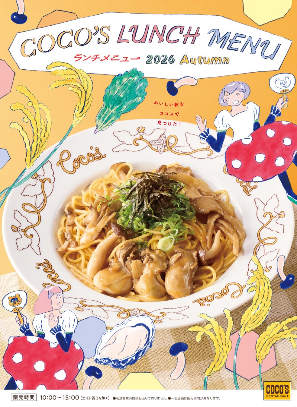 【ココイチ】壱番屋の「おもてなしNo.1」を決める！「カレーハウスCoCo壱番屋 全国接客コンテスト2026」を開催