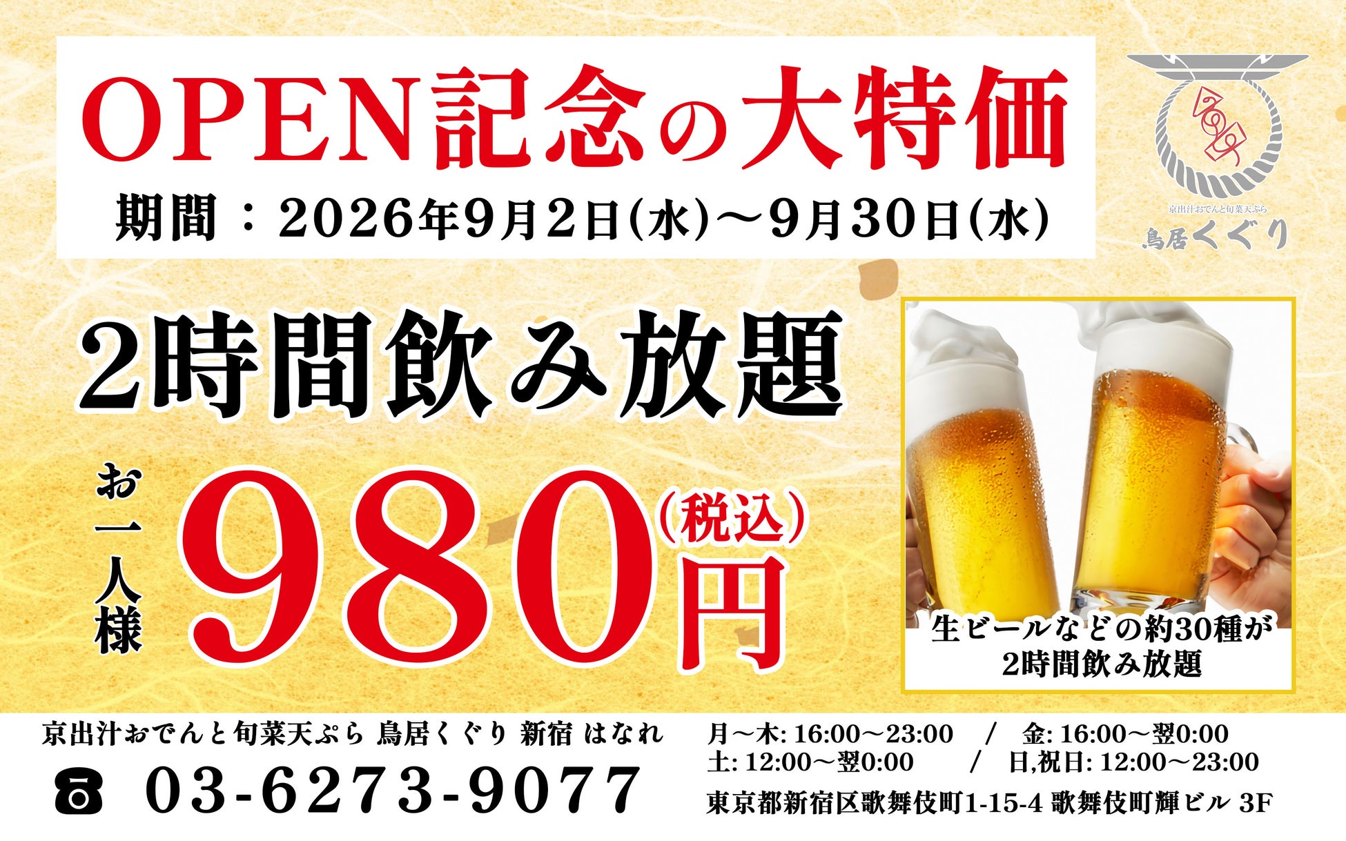 【神奈川初上陸】全国200店舗展開「新時代」の兄弟ブランド『鳥ぶら 本厚木駅前店』2026年9月17日(木)NEW OPEN