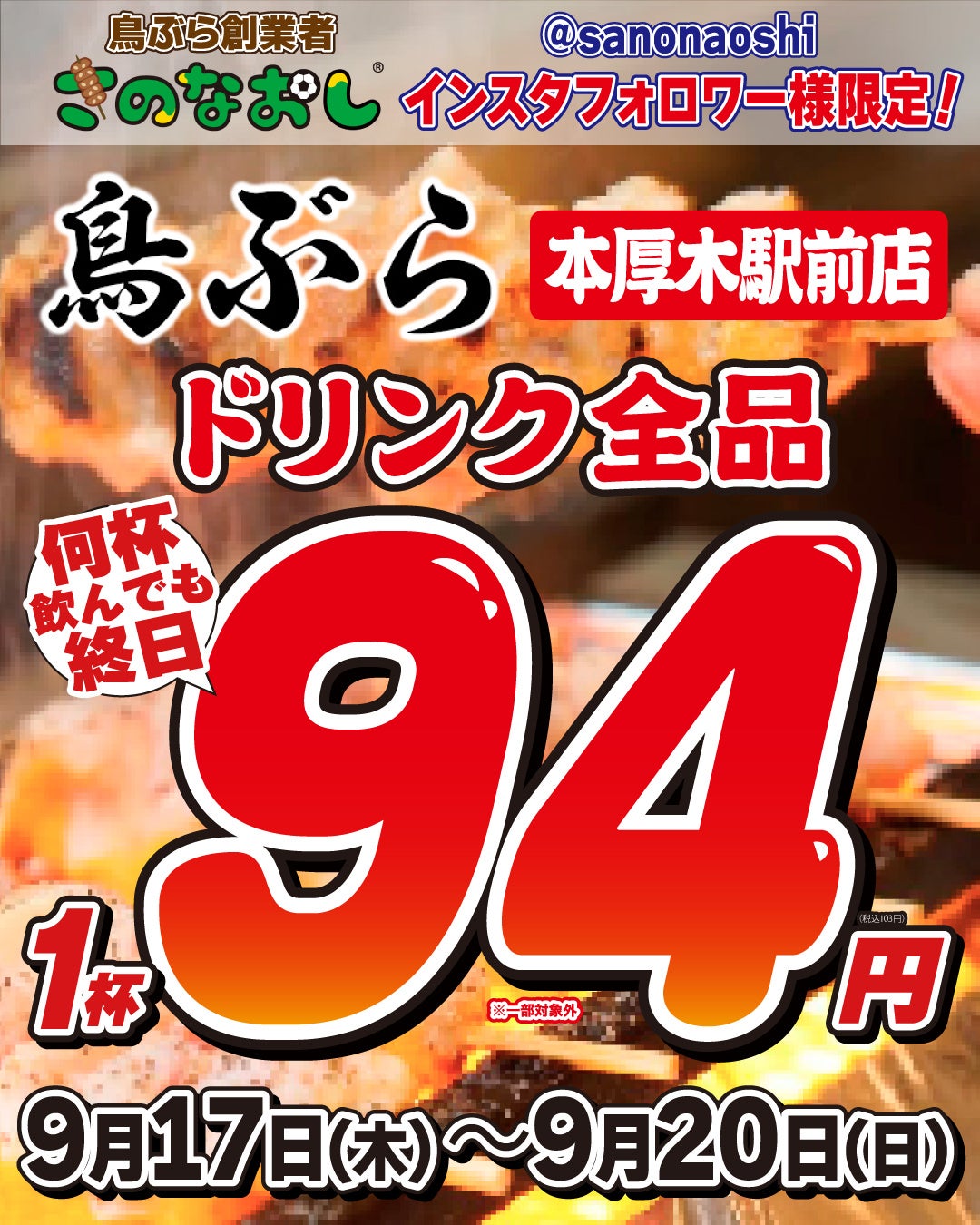 【和食さと】食べ放題プレミアムコース16周年記念！プレゼントキャンペーンを実施！