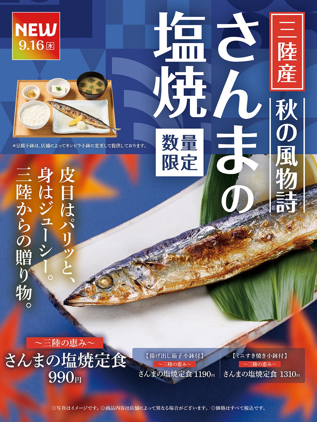 【しゃぶ葉】昨年130万皿超（※）提供・大好評の鴨肉×秋の味覚食べ放題！『秋のきのこと鴨しゃぶフェア』税込2,969円～