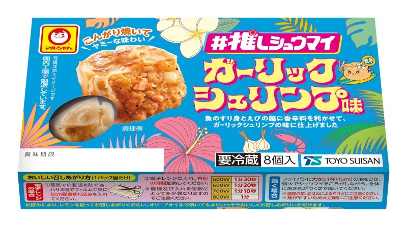 「旨辛焼肉風シュウマイ」新発売のお知らせ