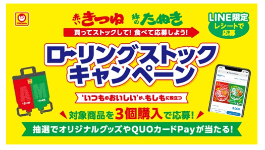 「8月8日はマルちゃん焼そばの日 『焼そばはマルちゃん』2026」開催のお知らせ