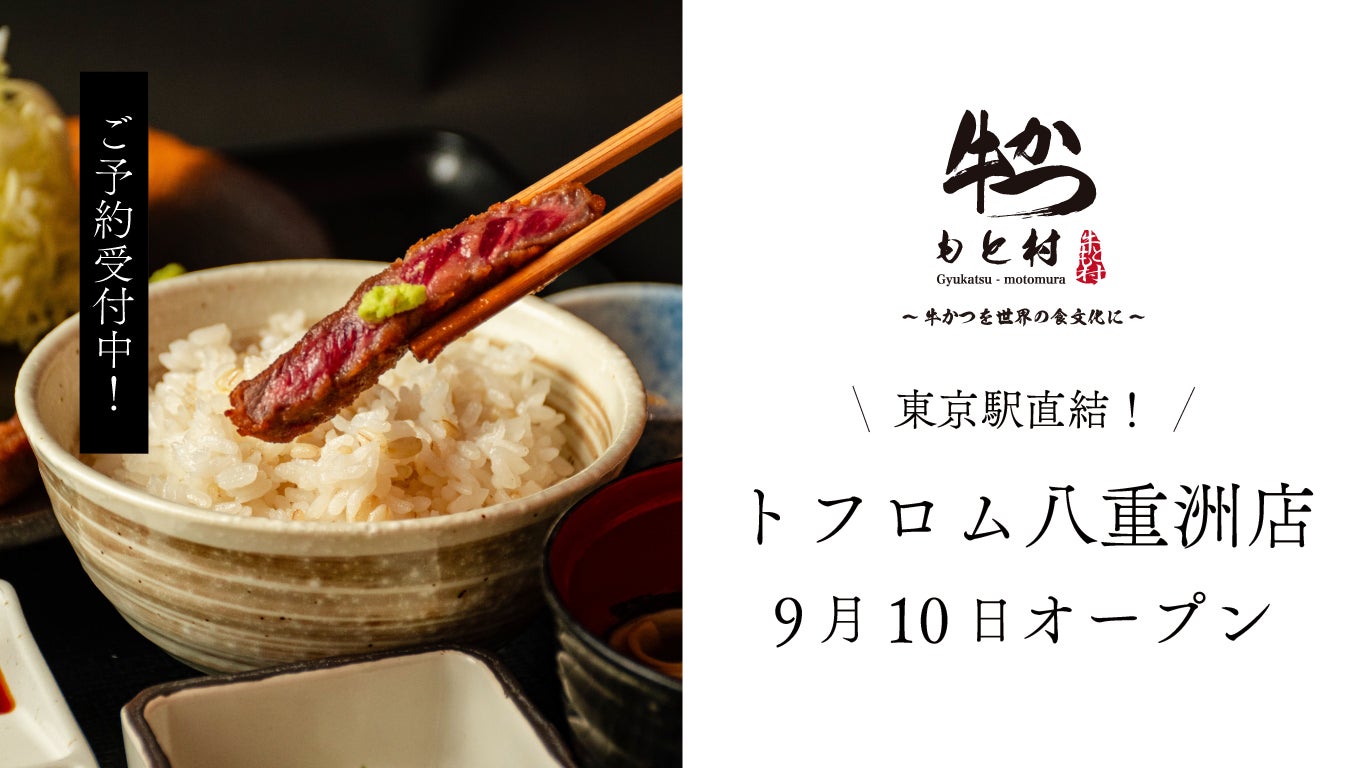 【愛しとーとごはん】9月新メニュー18種類が大好評！秋の行楽シーズンにドライブを兼ねてお越しください！コラーゲンバイキングでお待ちしております。